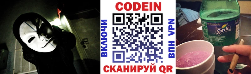 Кодеин Purple Drank  Нелидово 
